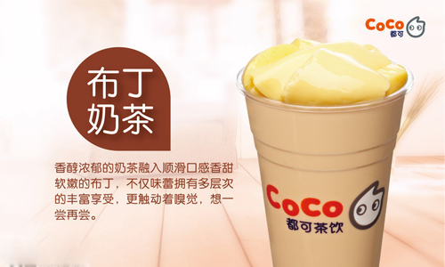 coco奶茶加盟费需要多少?_coco都可茶饮