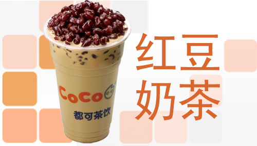 coco奶茶