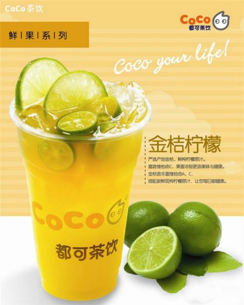 coco奶茶加盟